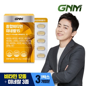 멀티 종합비타민 미네랄 15종 1박스(총 3개월분)