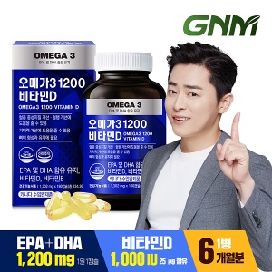 [조정석 오메가3] GNM 오메가3 1200 비타민D 비타민E 180캡슐 × 1병 (총 6개월분)